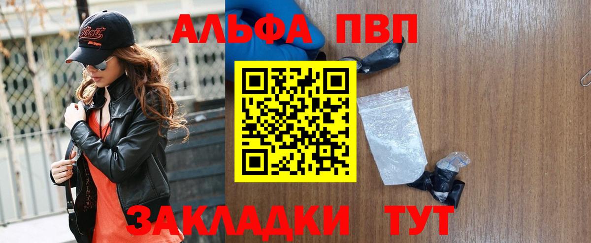 А ПВП мука  Alpha-PVP кристаллы  Альфа ПВП Соль  что такое наркотик  Вход с VPN  Коммунар 