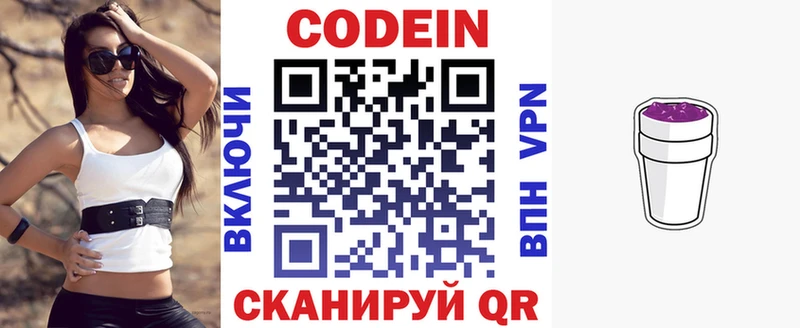блэк спрут ONION  Коммунар  Codein Purple Drank 