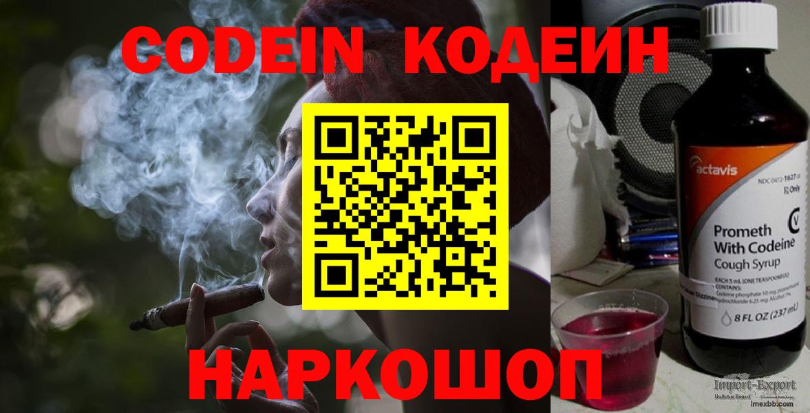 Codein Purple Drank  Вход с VPN  Кодеиновый сироп Lean напиток Lean (лин)  цены   Коммунар 