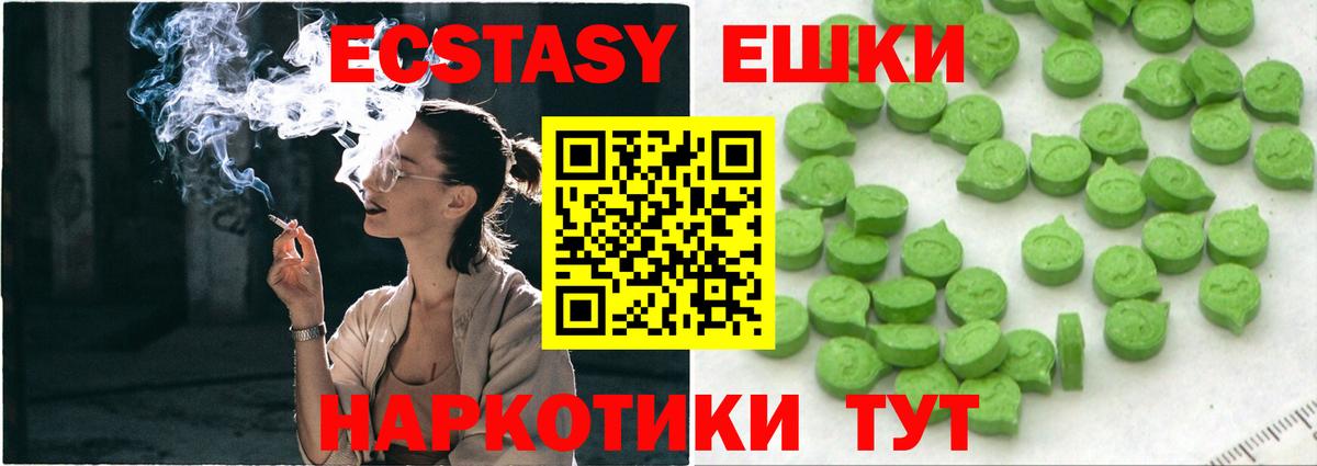 Ecstasy таблы  Вход с VPN  Ecstasy  Ecstasy Дубай  Коммунар 