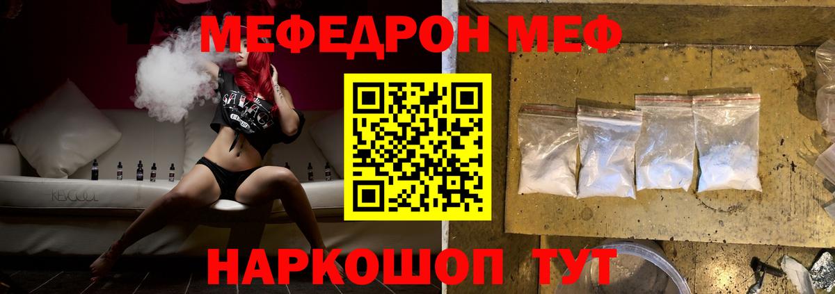 hydra ТОР  МЕФ кристаллы  Вход с VPN  Меф  Коммунар  МЯУ-МЯУ мяу мяу  МЕФ 