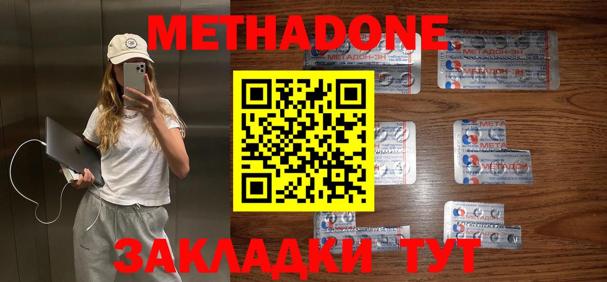 МЕТАДОН кристалл Коммунар
