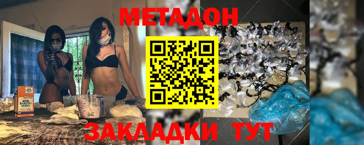 Метадон мёд  Вход с VPN  Коммунар  МЕТАДОН кристалл 